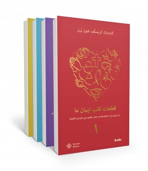 Herzstücke unseres Glaubens (Set in vier Bänden - auf PERSISCH)